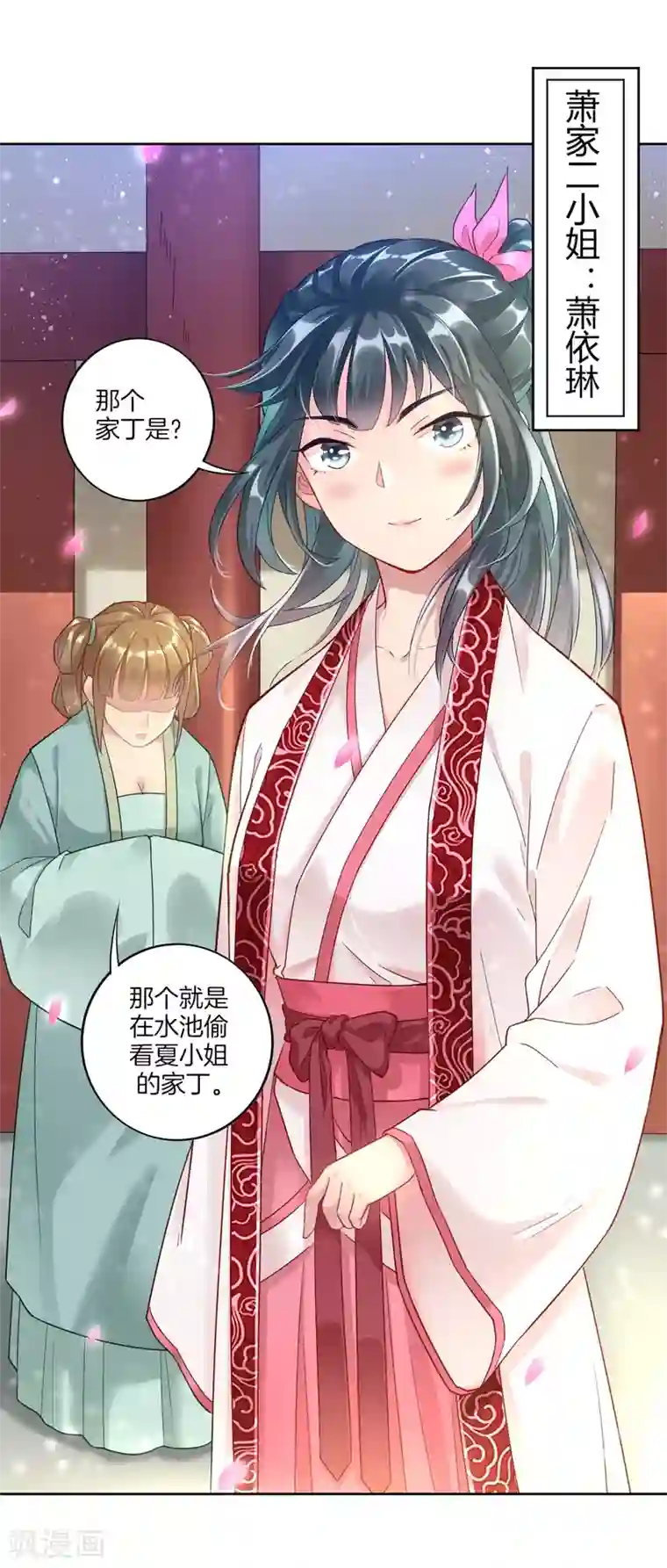 一等家丁第3话 初识萧依琳