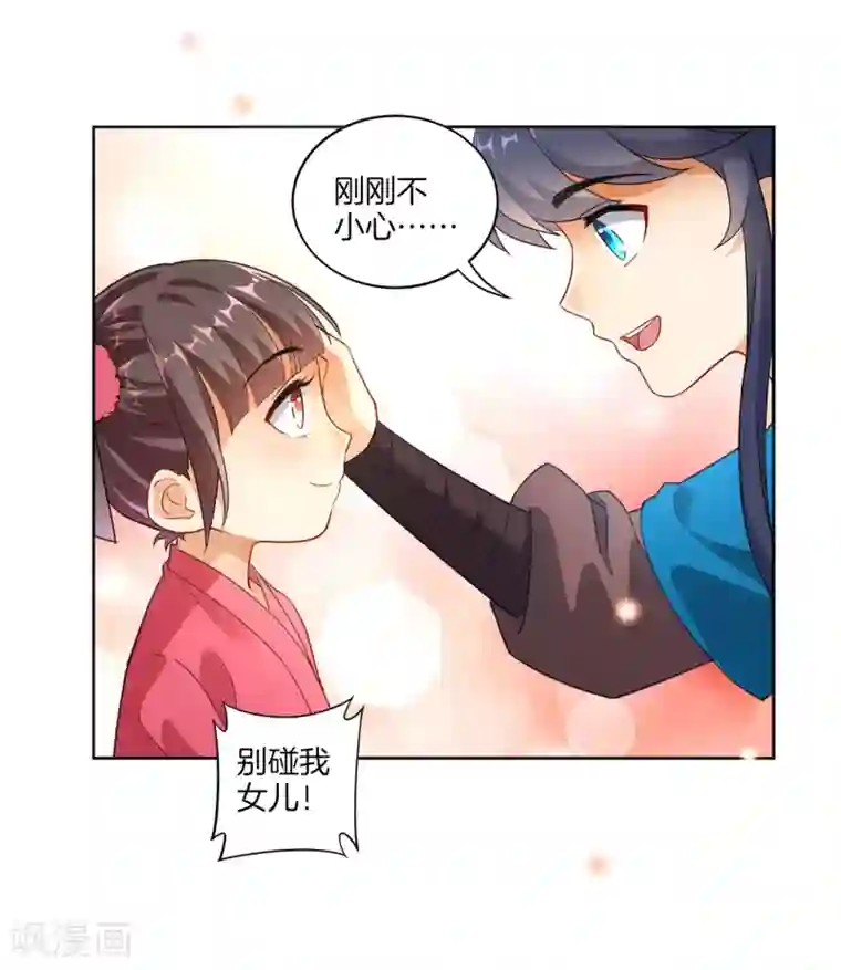 一等家丁第3话 初识萧依琳