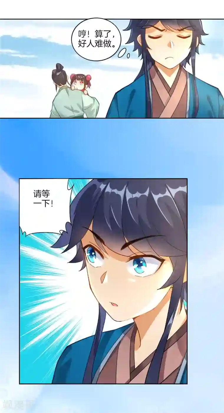 一等家丁第3话 初识萧依琳