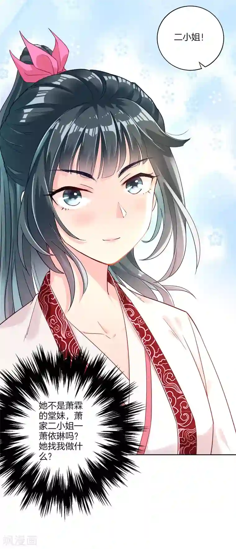 一等家丁第3话 初识萧依琳
