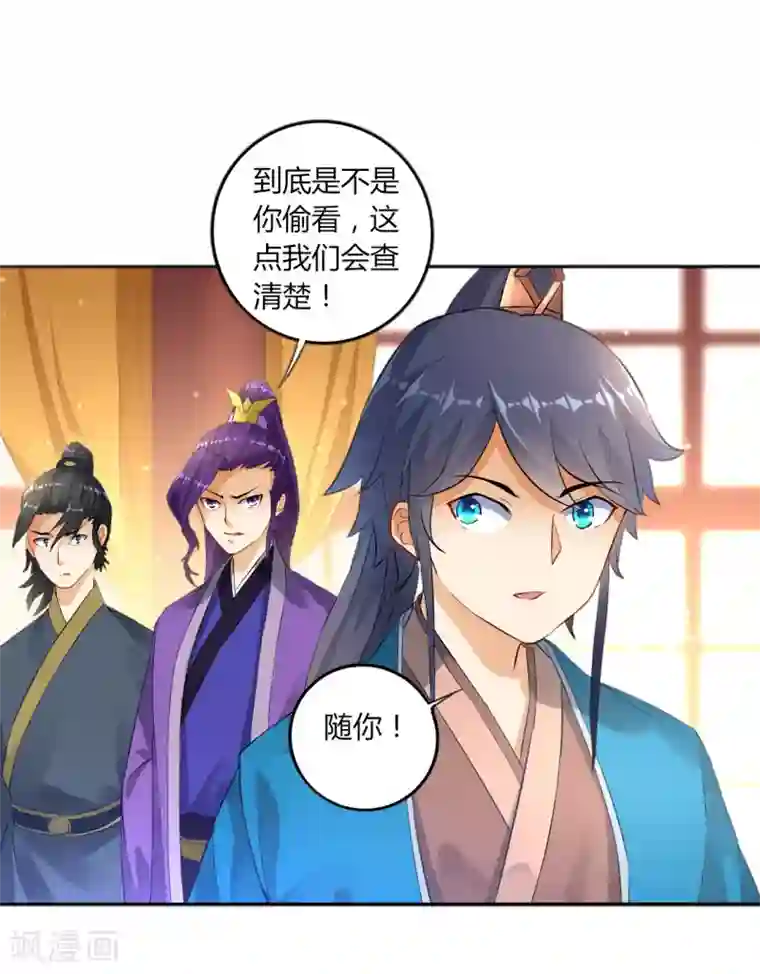 一等家丁第3话 初识萧依琳