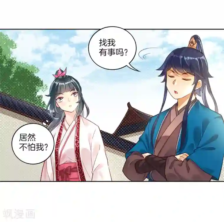 一等家丁第3话 初识萧依琳