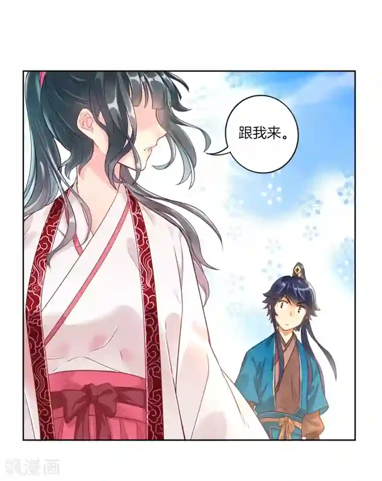 一等家丁第3话 初识萧依琳