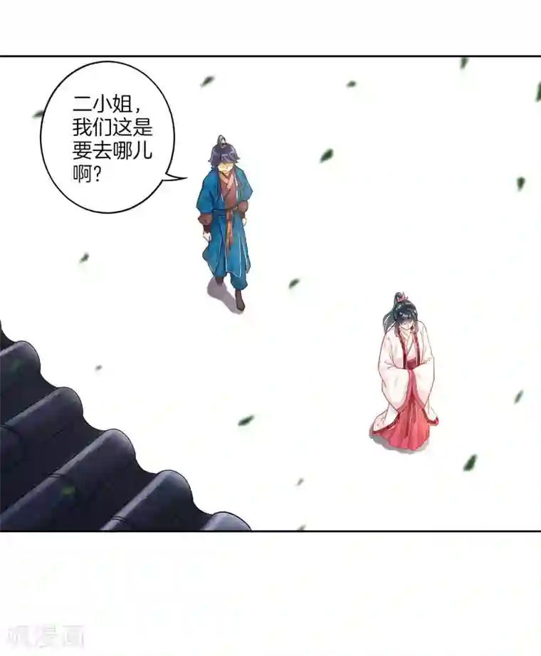 一等家丁第3话 初识萧依琳