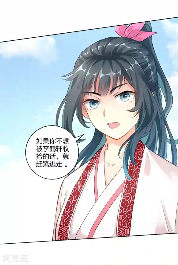 一等家丁第3话 初识萧依琳