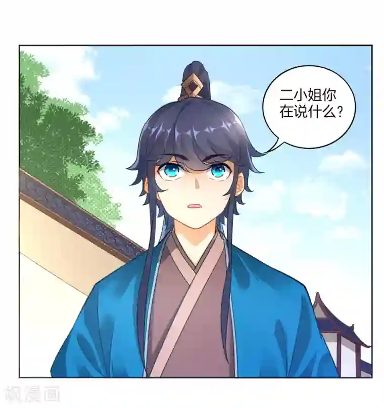 一等家丁第3话 初识萧依琳