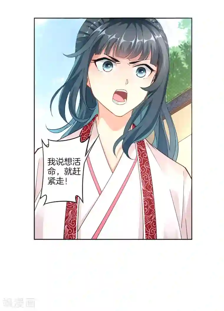 一等家丁第3话 初识萧依琳