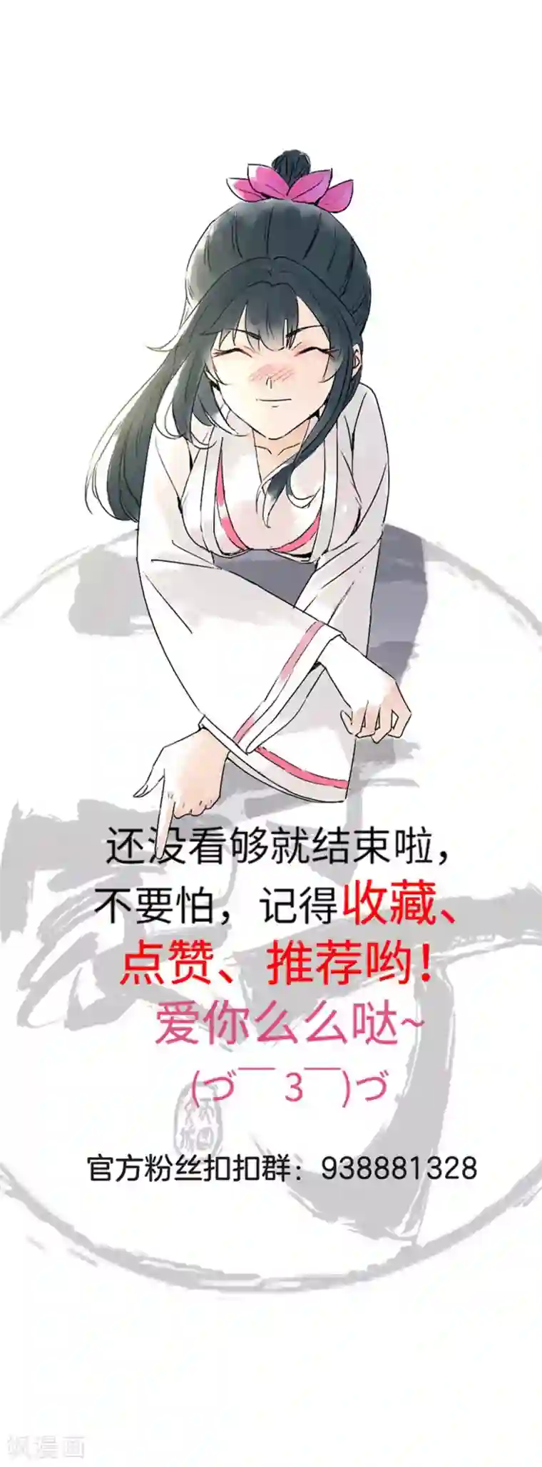 一等家丁第3话 初识萧依琳