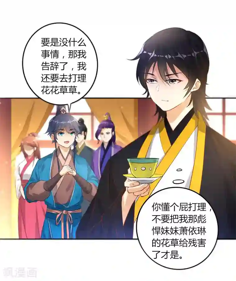 一等家丁第3话 初识萧依琳