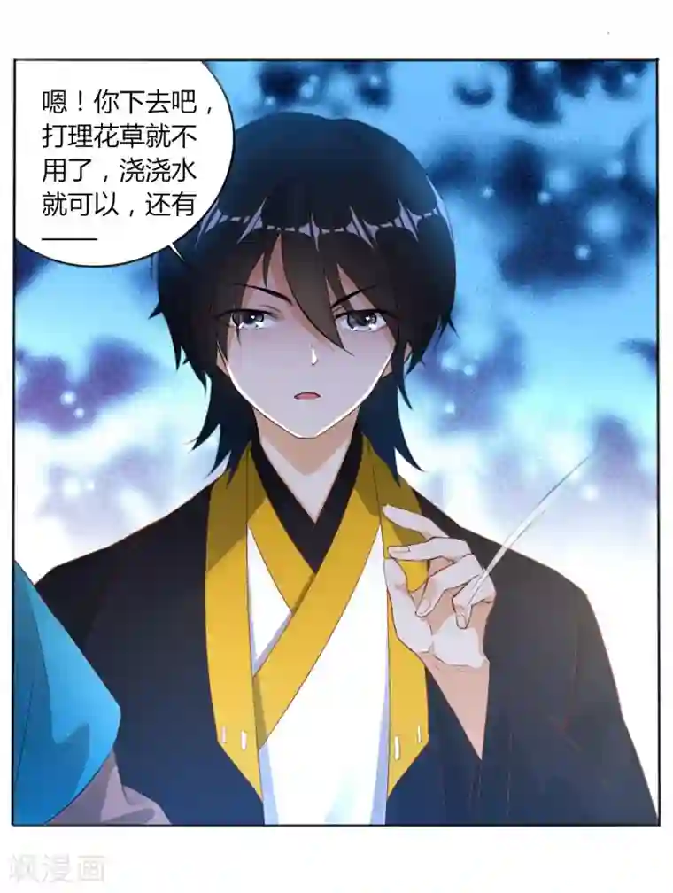 一等家丁第3话 初识萧依琳