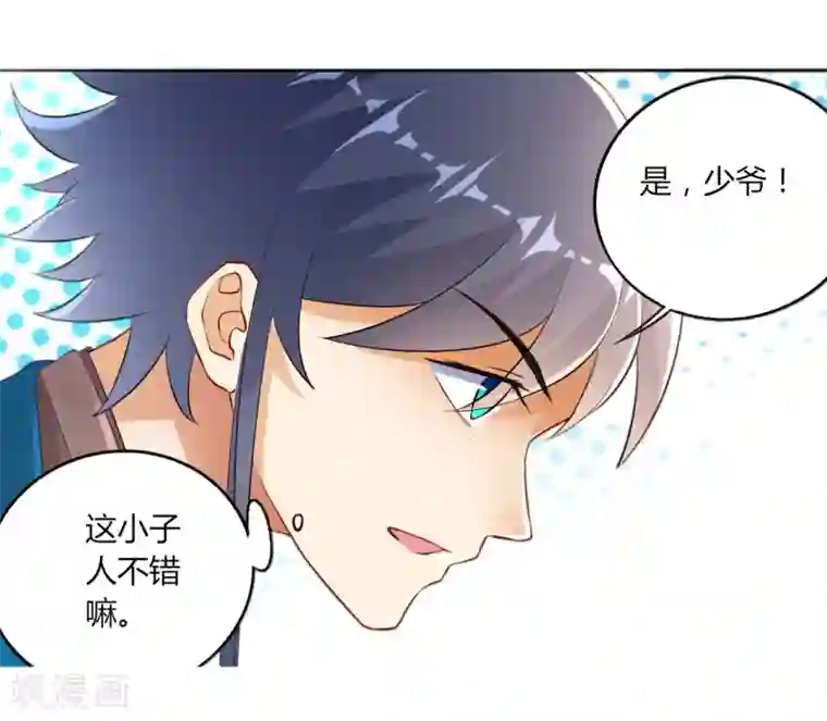 一等家丁第3话 初识萧依琳