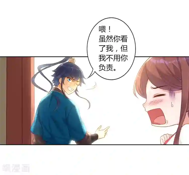 一等家丁第3话 初识萧依琳