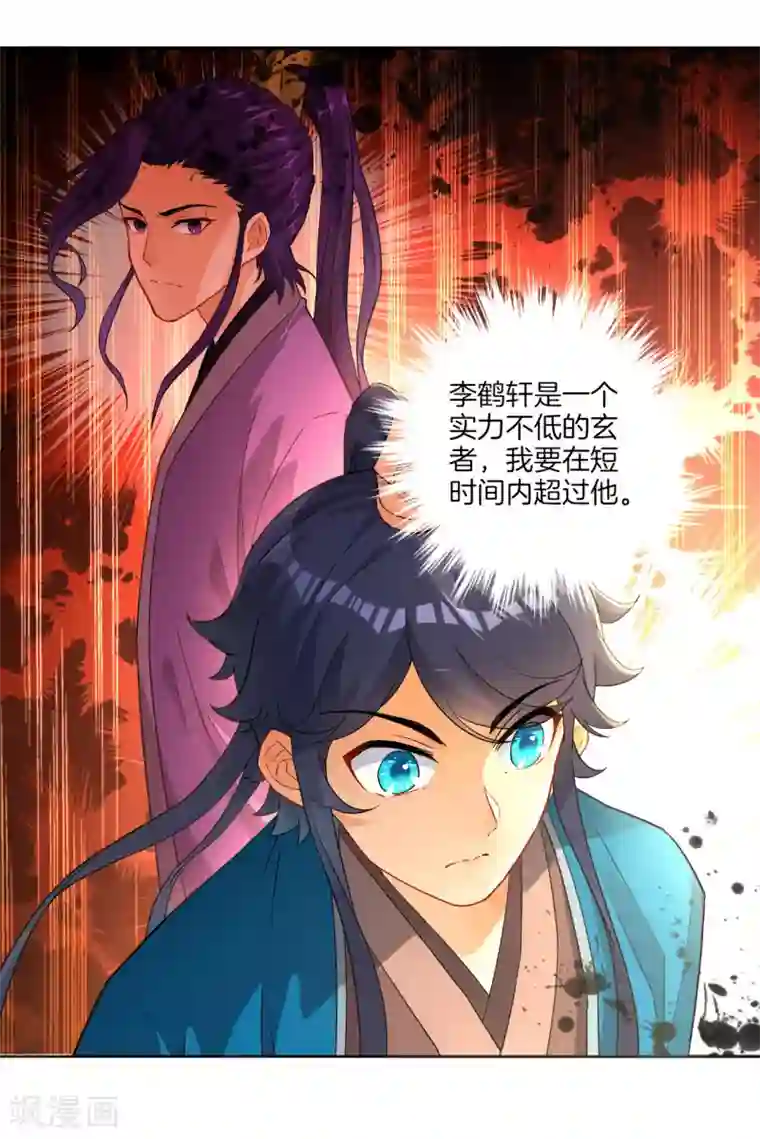 一等家丁第4话 成为玄者