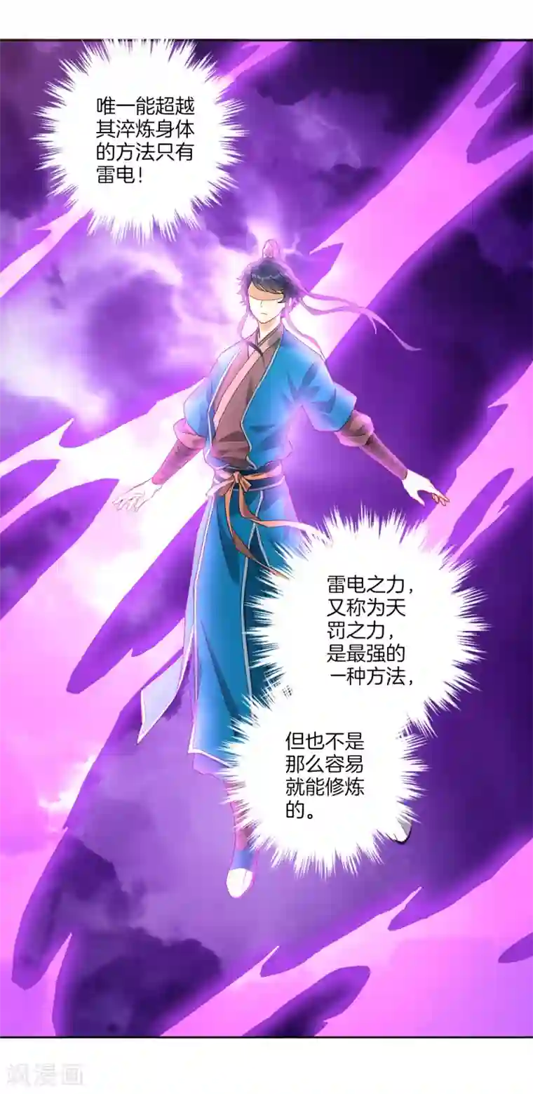 一等家丁第4话 成为玄者