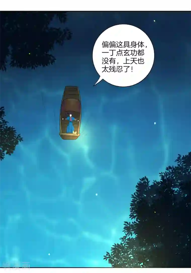 一等家丁第4话 成为玄者