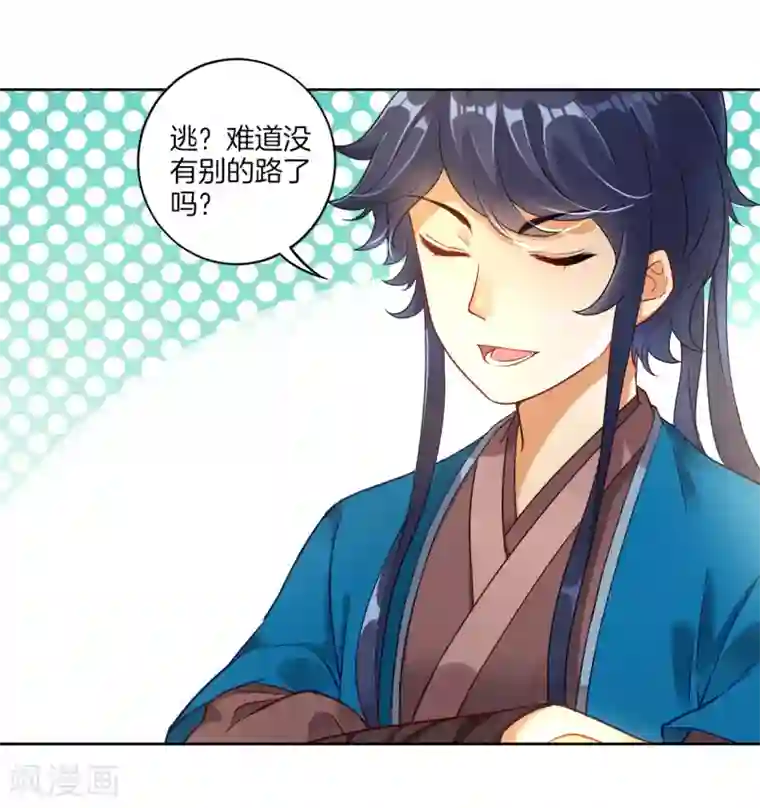 一等家丁第4话 成为玄者