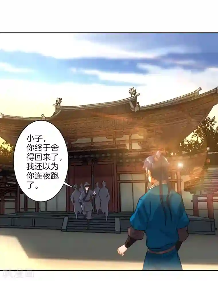 一等家丁第4话 成为玄者