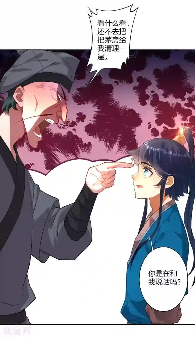 一等家丁第4话 成为玄者