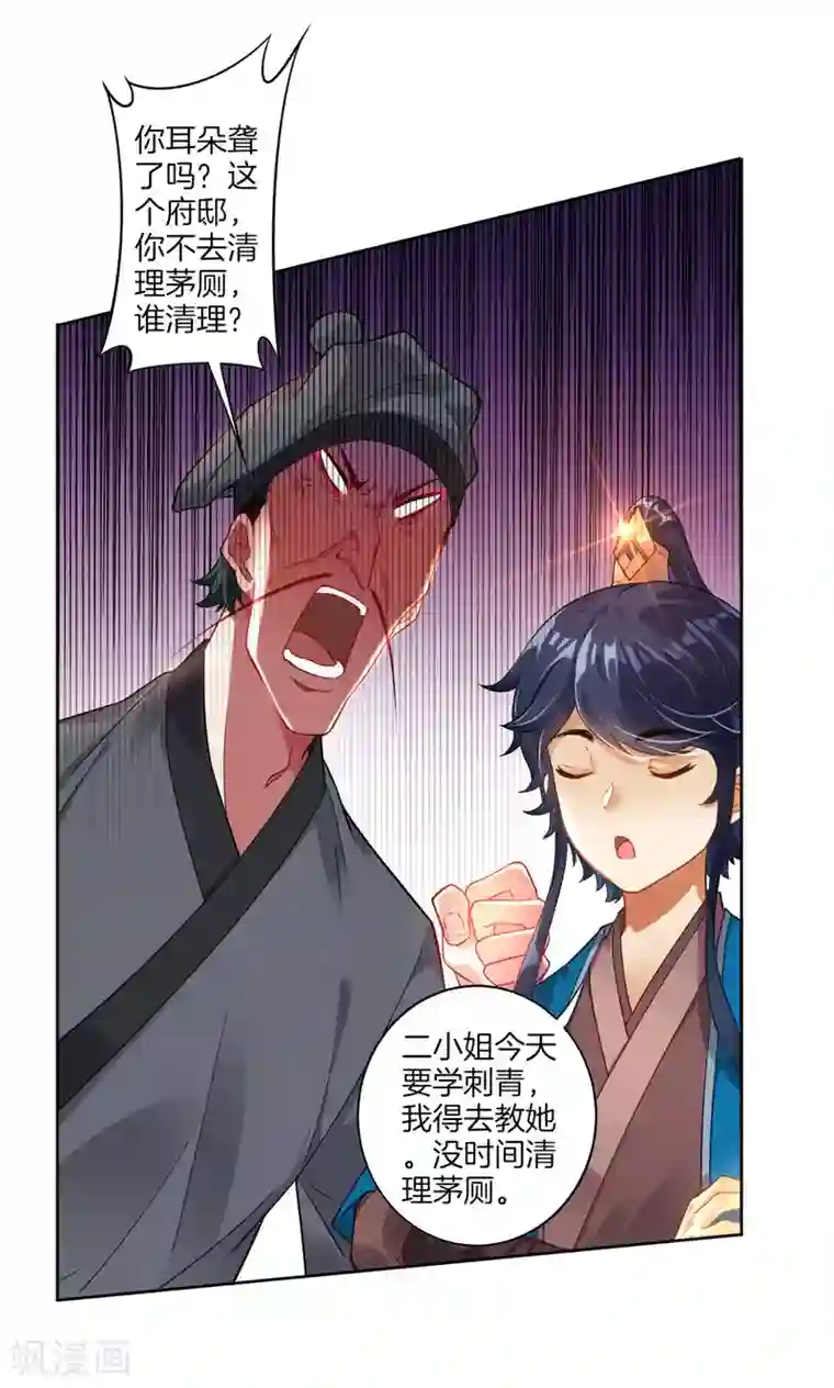 一等家丁第4话 成为玄者