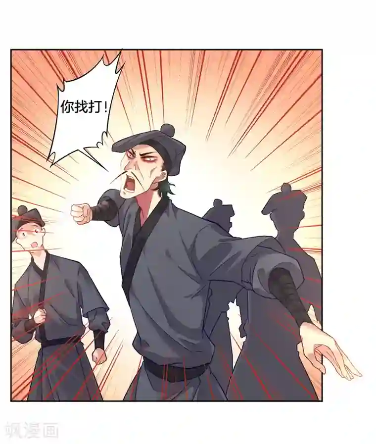一等家丁第4话 成为玄者