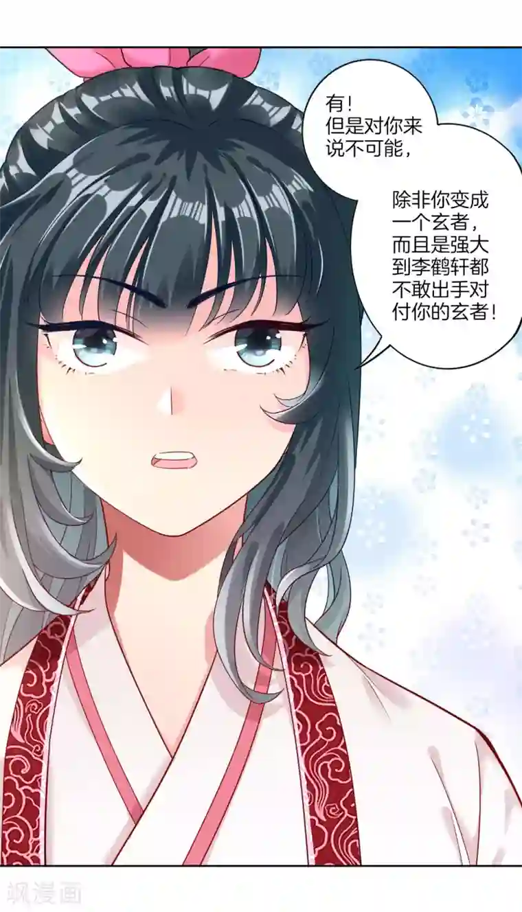 一等家丁第4话 成为玄者