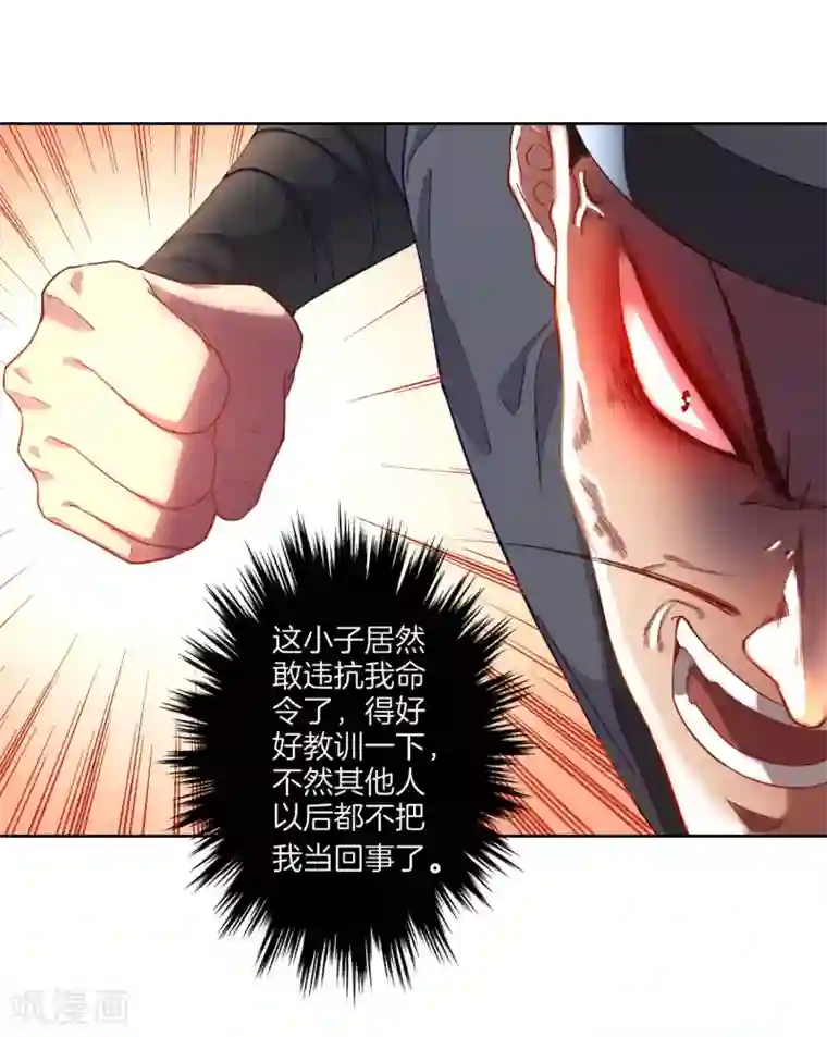 一等家丁第4话 成为玄者