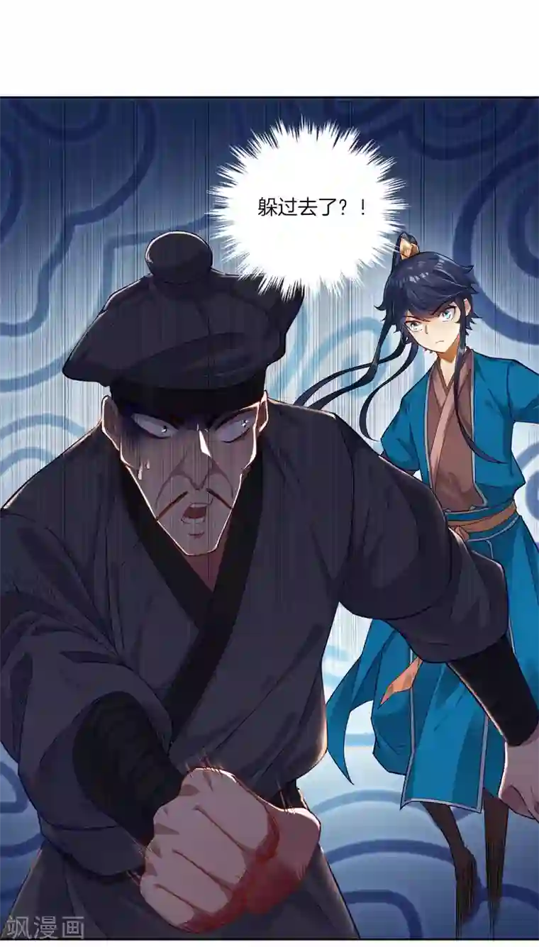 一等家丁第4话 成为玄者