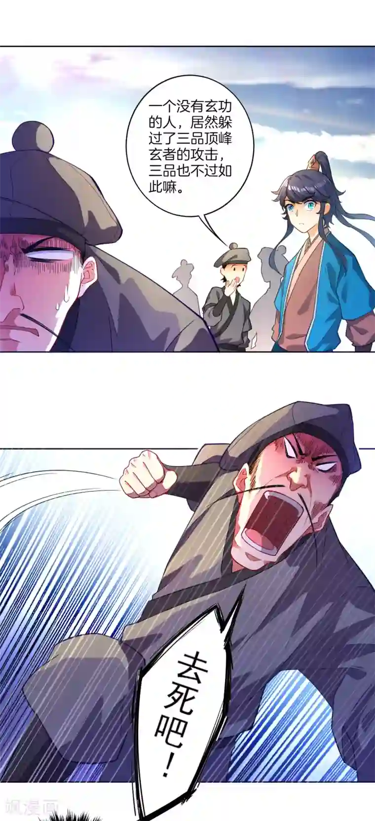 一等家丁第4话 成为玄者