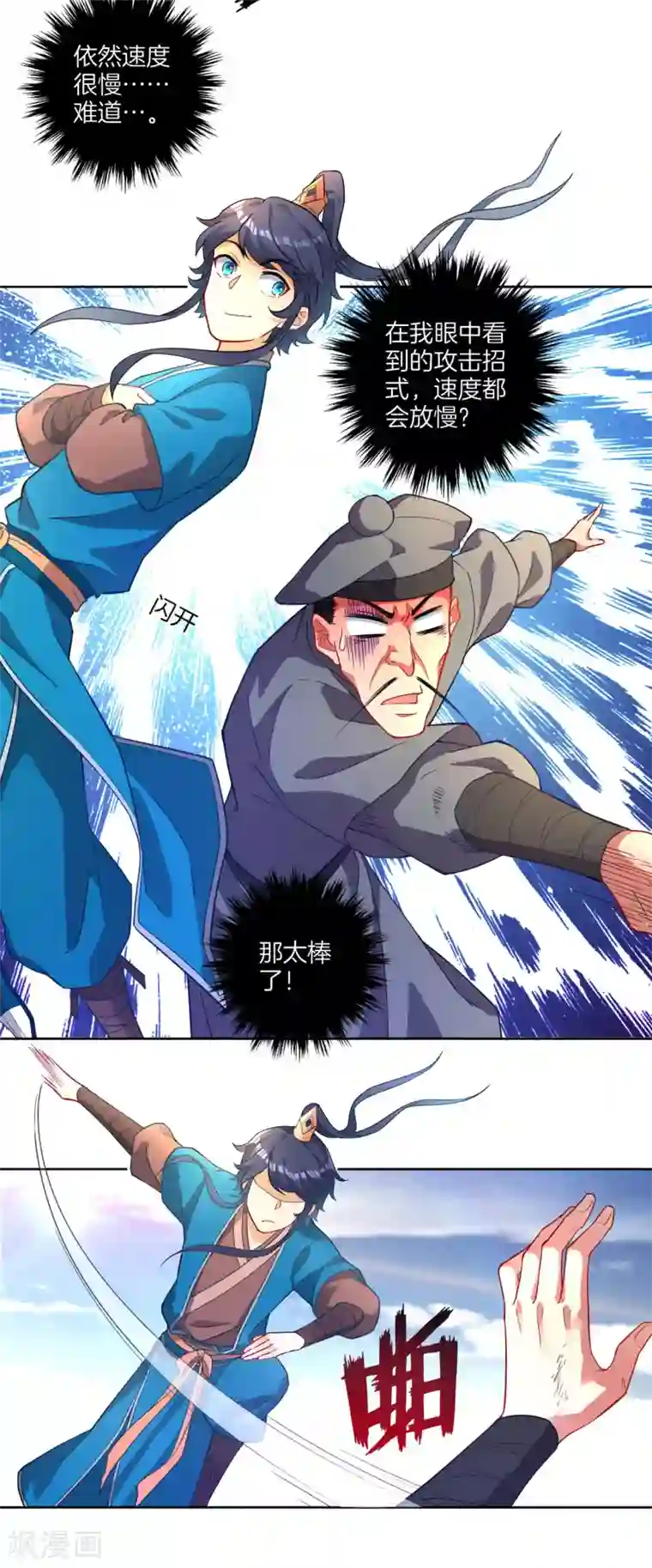 一等家丁第4话 成为玄者