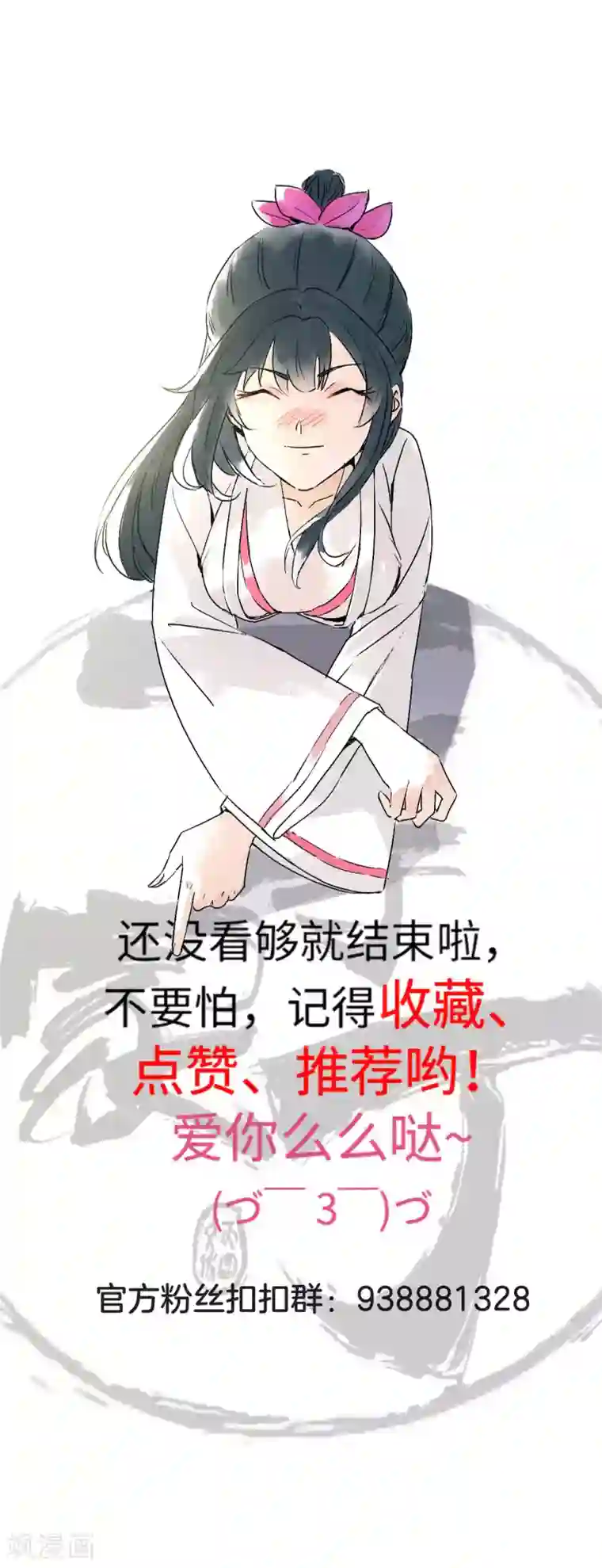 一等家丁第4话 成为玄者