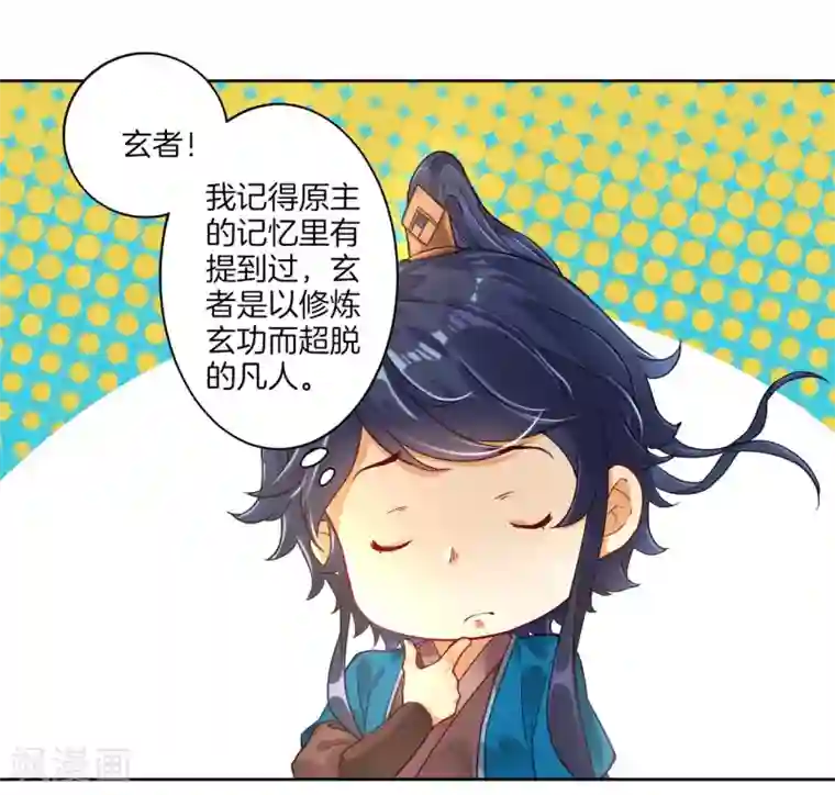 一等家丁第4话 成为玄者