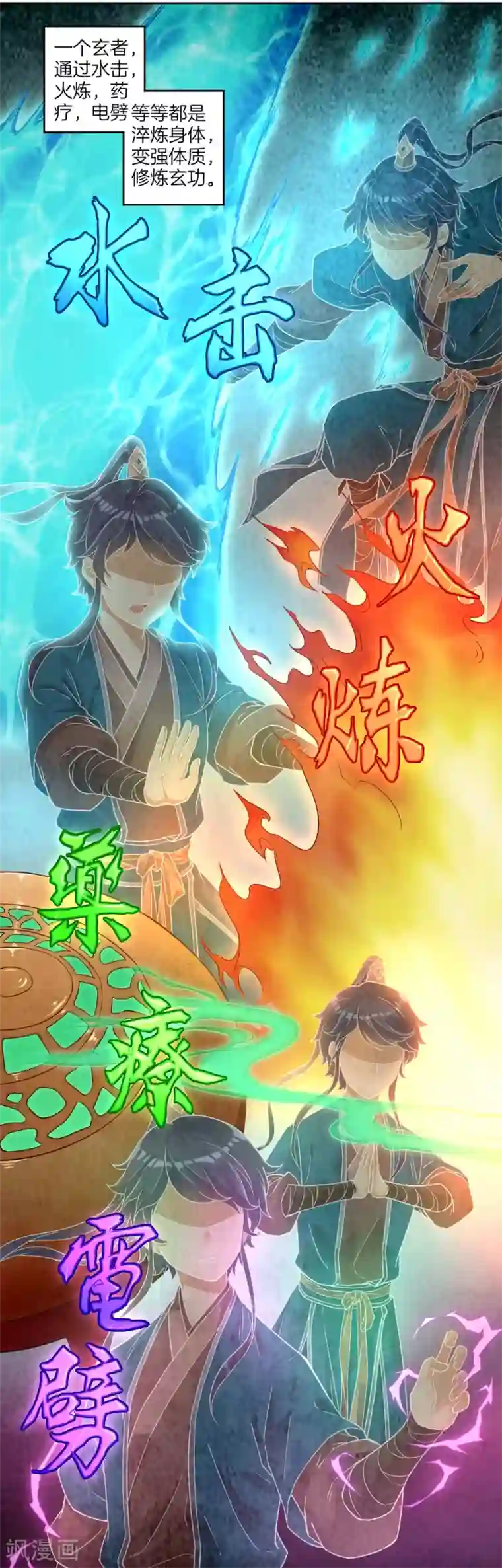 一等家丁第4话 成为玄者