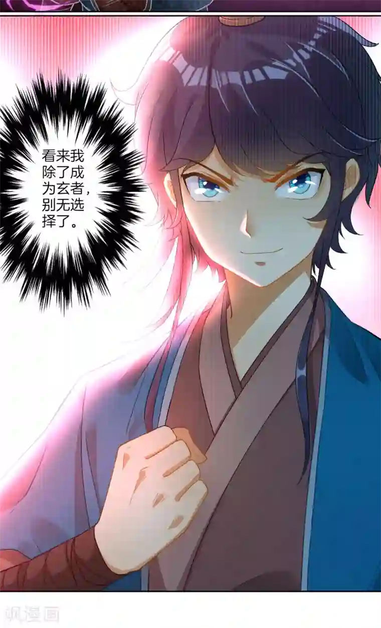 一等家丁第4话 成为玄者