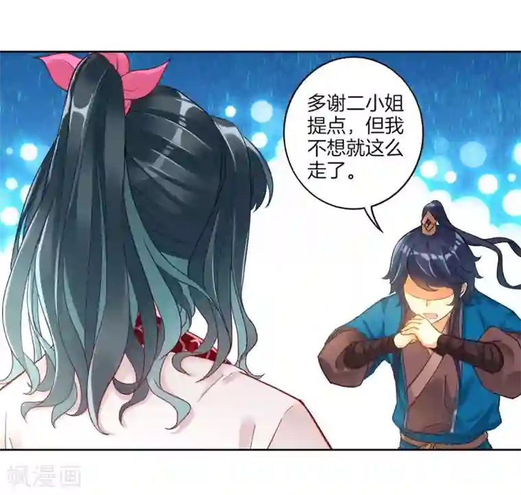 一等家丁第4话 成为玄者