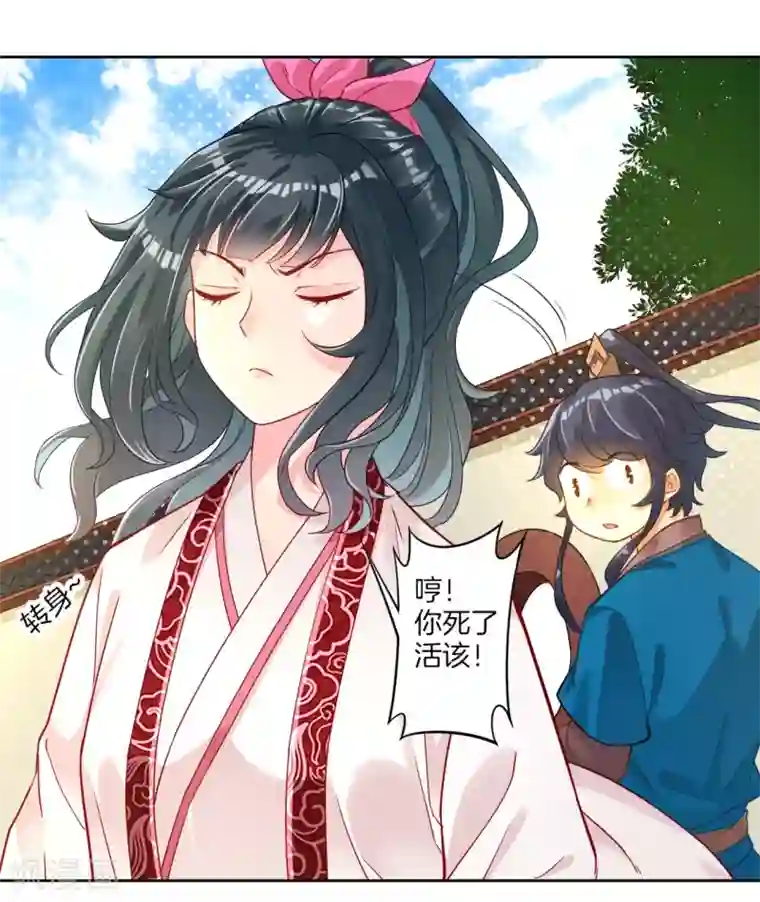 一等家丁第4话 成为玄者