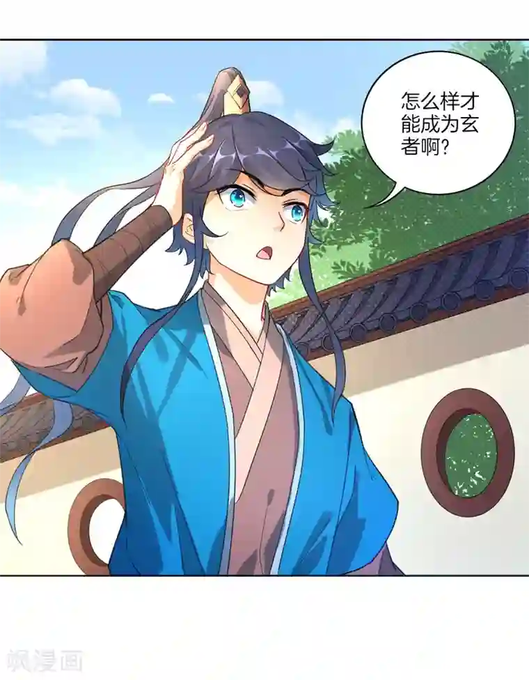 一等家丁第4话 成为玄者