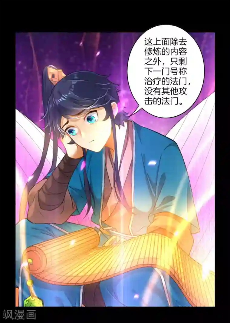 一等家丁第5话 道玄经