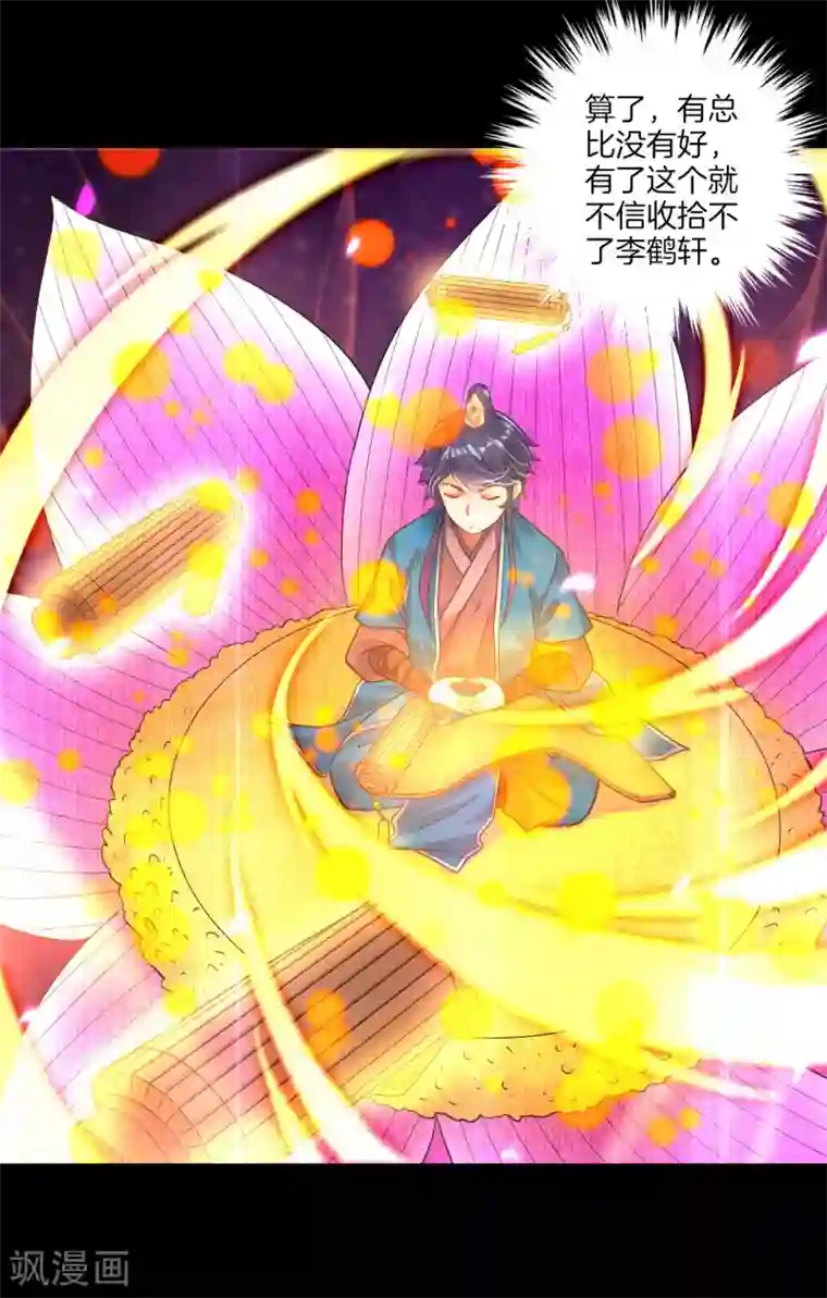 一等家丁第5话 道玄经