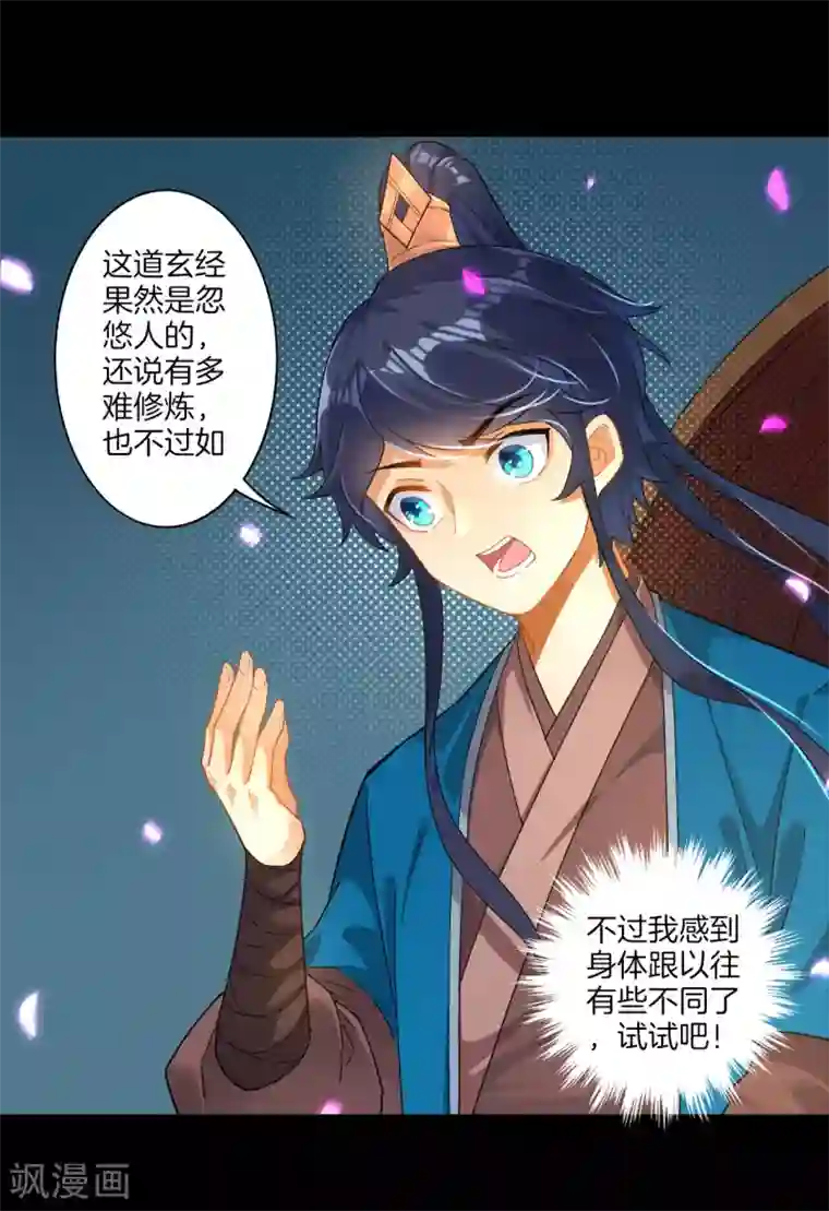 一等家丁第5话 道玄经