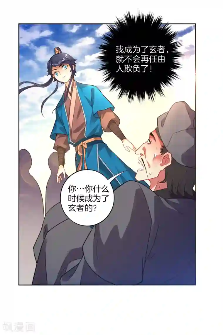一等家丁第5话 道玄经