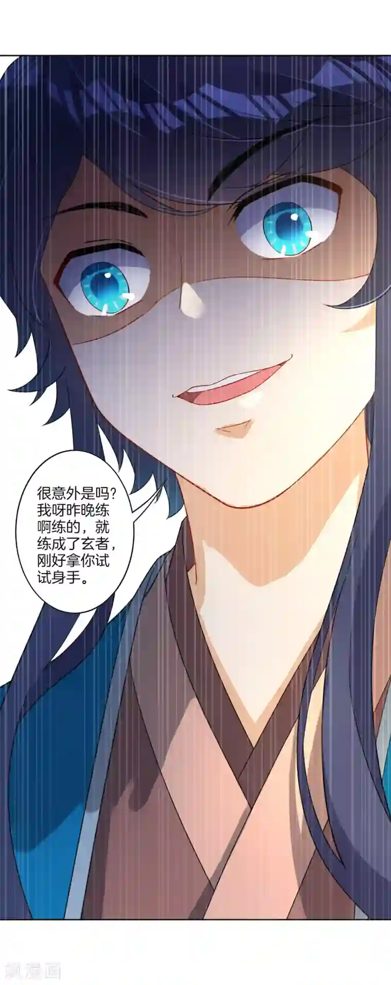 一等家丁第5话 道玄经