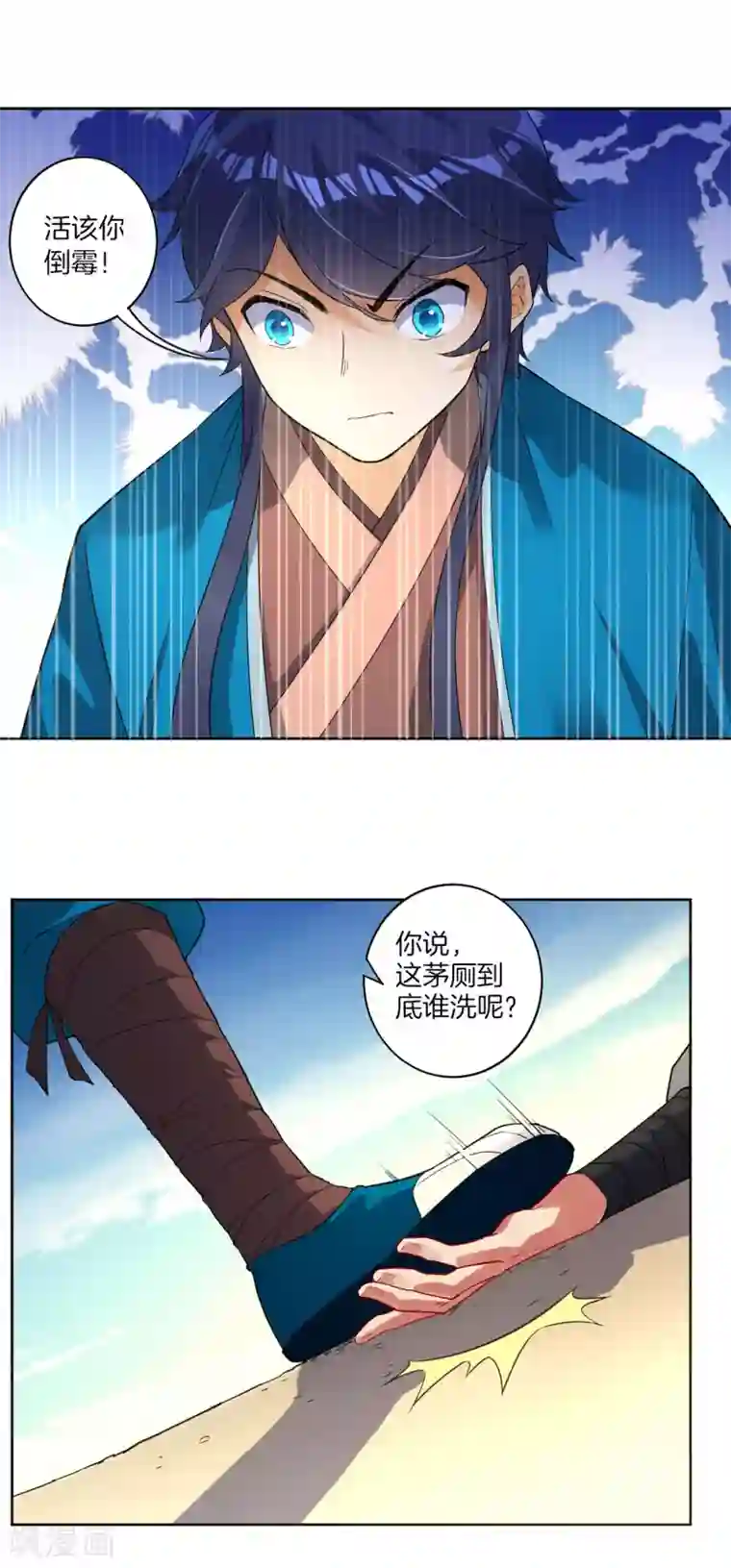 一等家丁第5话 道玄经