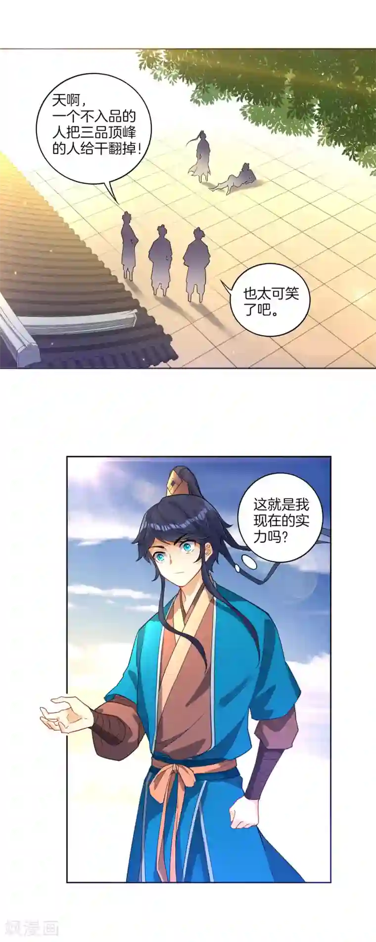 一等家丁第5话 道玄经