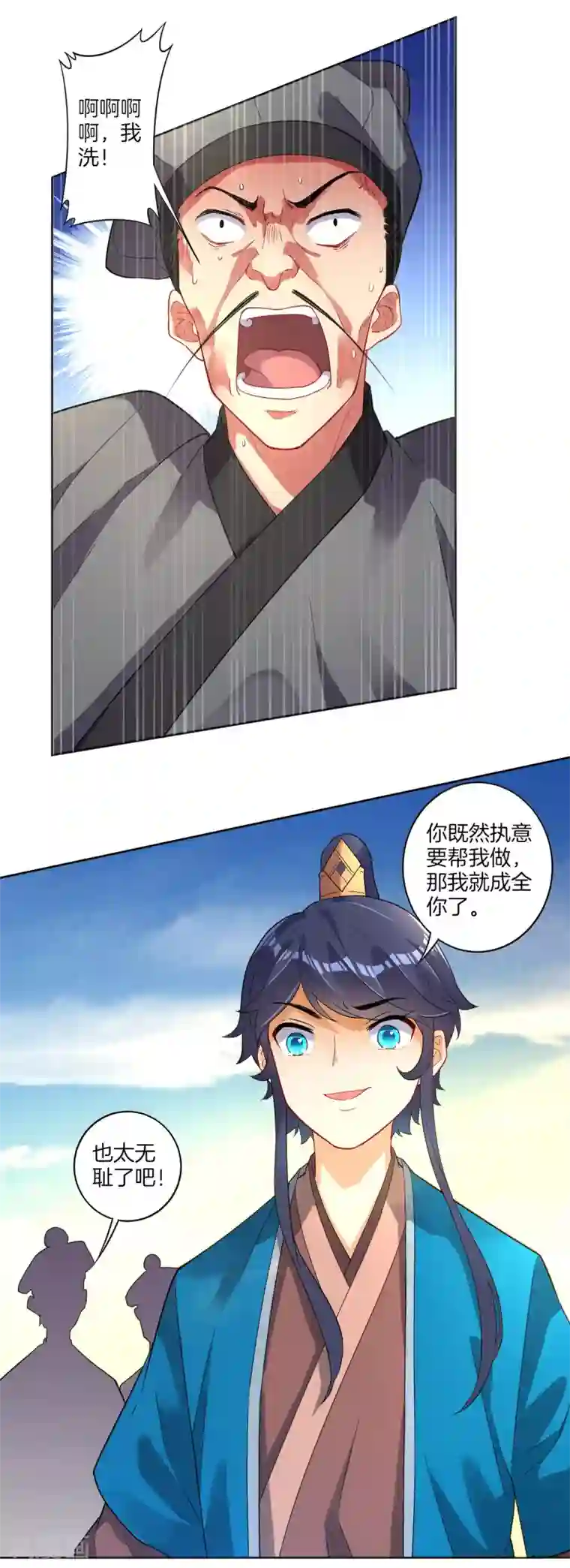 一等家丁第5话 道玄经