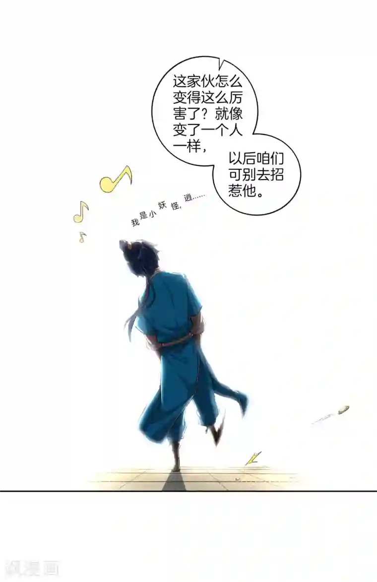 一等家丁第5话 道玄经