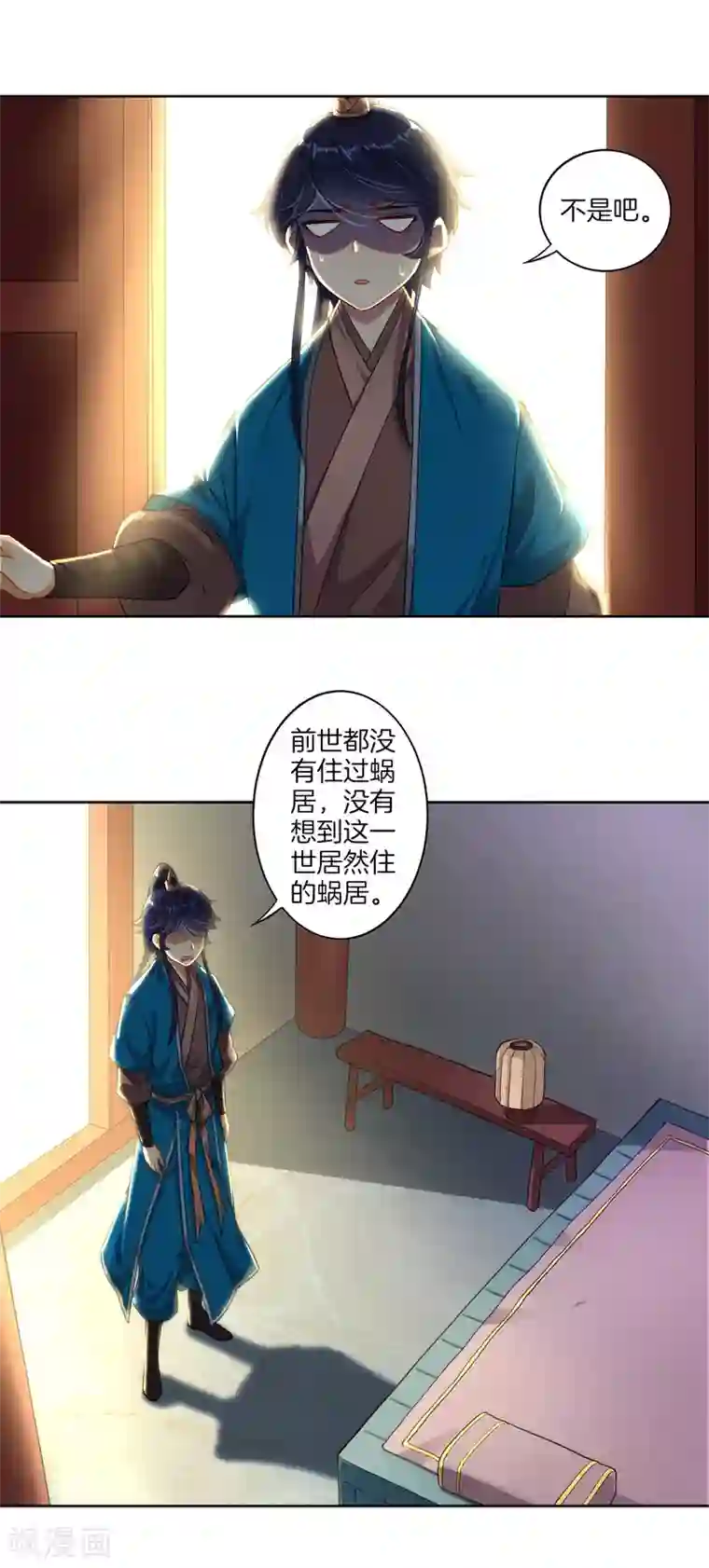 一等家丁第5话 道玄经