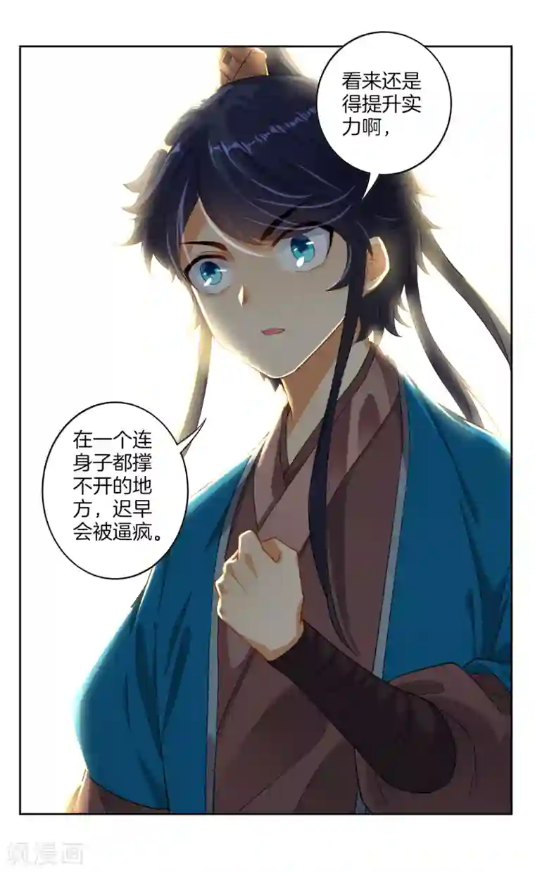 一等家丁第5话 道玄经