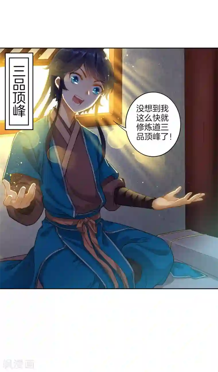 一等家丁第5话 道玄经