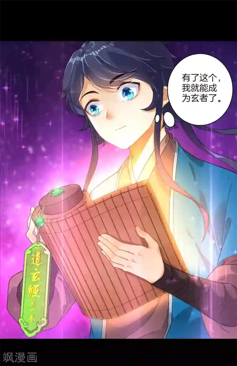 一等家丁第5话 道玄经