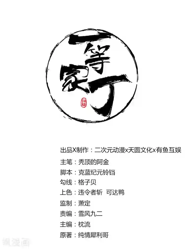 一等家丁第6话 朋友江源